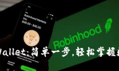 DOGE火币网提币到TP Wallet：简单一步，轻松掌握数字资产转移的最佳实践