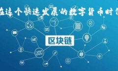 在数字货币的世界中，私钥和交易密码是两个截