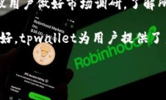 tpwallet可以接收ass币吗？全面解析与使用指南在数