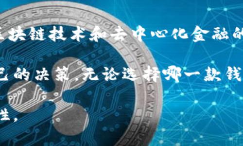 在讨论TPWallet和TPT币之间的关系之前，先让我们了解一些基本概念和背景信息。

TPWallet概述
TPWallet是一款专为用户提供区块链资产管理的多链钱包。它支持多种加密货币和区块链资产存储与交易。用户可以使用TPWallet进行转账、交易和管理他们的加密资产。同时，TPWallet提供安全性、便捷性和用户友好的操作界面，因此吸引了大量用户选择使用。

TPT币的定义
TPT（Token Pocket Token）币是与TokenPocket平台相关的加密货币。TokenPocket是一个大型的去中心化区块链钱包，支持多种公链资产，旨在为用户提供更好的区块链体验。TPT币用于平台内的服务，如支付手续费、参与治理、提供流动性等，赋予用户更大的参与感和收益机会。

TPWallet与TPT币的关系
那么，TPWallet和TPT币之间有什么关系呢？首先，两者都是同一领域内的产品，都是为了满足用户的加密货币管理需求而存在的工具。 TPWallet虽然主要与多个区块链相关联，但它并不特定于某一种加密货币。因此，TPWallet并没有直接支持TPT币，但它支持的资产中可能包括TPT币及其他加密货币。

产品之间的互补性
TPWallet和TokenPocket都是为了解决不同用户在区块链资产管理中遇到的问题而设计的。从某种意义上来说，它们可以视为互补的。用户可以在TokenPocket中获得更广泛的DeFi（去中心化金融）产品体验，同时用TPWallet来管理他们的多链资产。由于市场的需求不断变化，用户可能会根据自身需求选择不同的钱包和资产管理工具。

对区块链生态的影响
这两种产品在解决区块链生态中的需求方面，均发挥着积极作用。TPWallet的多链支持使得更多用户能够轻松进入区块链世界，而TPT币则为TokenPocket用户提供了经济激励，鼓励更多人参与到去中心化金融的生态中。

用户选择与体验
对于用户来说，选择TPWallet或TokenPocket，最终取决于他们的个人需求和偏好。虽然两者各有所长，但TPWallet以其多链支持和友好的用户界面，可以很大程度上帮助用户在多个区块链间自由转移和管理资产。然而，TokenPocket凭借其TPT币的应用场景和流动性解决方案，也为用户提供了一个丰富的选择。

总结与前景
总体而言，TPWallet与TPT币是区块链领域中的两种重要工具。尽管它们直接没有绑定关系，但在广泛的加密园地，两者确实有着互补和促进的作用。随着区块链技术和去中心化金融的快速发展，未来它们的关系和用户体验都可能会进一步丰富和多样化。

在选择使用TPWallet或TokenPocket时，建议用户根据自身需求、资产种类和个人偏好进行综合考虑。同时，要保持对市场动态的敏感，以便作出最适合自己的决策。无论选择哪一款钱包，重要的是保护自己的资产安全，确保在进行加密货币交易和管理时保持警惕，跟随行业的发展步伐。

通过上述分析，TPWallet和TPT币之间的联系及其所处区块链环境的多样性让我们看到，区块链应用将继续快速演进，真正为用户提供更多的选择和可能性。