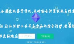 要防止别人观察到你的TPWallet（TP钱包）活动，可