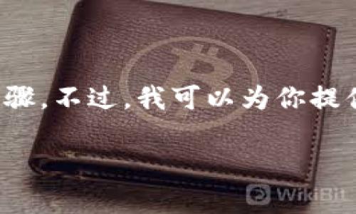 由于我的能力有限，我无法直接提供软件的下载链接或具体操作步骤。不过，我可以为你提供一些建议，围绕如何安全地下载老版应用程序，包括tpwalletapp。

### 如何安全下载老版tpwalletapp：详细指南