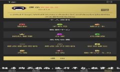 2023年区块链币购买指南：流行平台、投资建议与