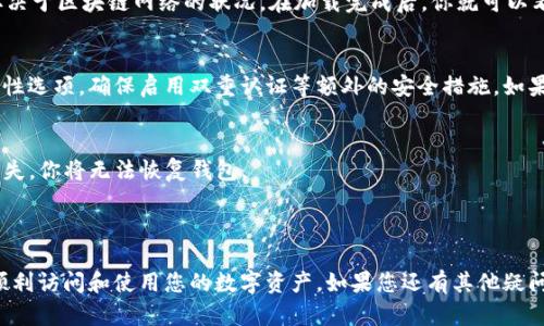 在使用TPWallet（TokenPocket钱包）时，如果你只有速记词（也称为助记词），你可以按照以下步骤进行登录。

### 使用TPWallet登录的步骤

1. 下载并安装TPWallet
首先，你需要确保在设备上安装了TPWallet应用。可以通过手机的应用商店（如Apple App Store或Google Play Store）进行搜索和下载安装。

2. 打开TPWallet
安装完成后，打开TPWallet应用。在初始界面，你会看到几个选项，包括“创建钱包”、“导入钱包”等。

3. 选择“导入钱包”
由于你已经有了速记词，你需要选择“导入钱包”选项。这一选项通常会在应用的主界面上显著显示。

4. 输入速记词
在导入钱包的页面，系统会要求你输入速记词。请确保你输入的速记词是准确的，并按照顺序进行填写。通常情况下，速记词是12个或24个单词，用户需要逐一输入。

5. 设置密码（可选）
输入完速记词后，你可能会被要求设置一个钱包密码。这个密码可以增加你的钱包安全性，建议设置一个强密码，并妥善保管。

6. 完成登录
一旦输入准确无误，TPWallet会开始加载你的钱包。这可能需要一些时间，具体取决于区块链网络的状况。在加载完成后，你就可以看到你的数字资产和交易记录了。

7. 检查资产和安全设置
登录后，首先检查你的资产余额是否正确。同时，建议你在设置中查看钱包的安全性选项，确保启用双重认证等额外的安全措施。如果你在使用过程中有任何疑问，可以参考TPWallet的帮助文档或者联系客服支持。

### 注意事项
- **安全性**：请务必保持速记词的安全，不要将其泄露给任何人。如果速记词丢失，你将无法恢复钱包。
- **备份**：最好在安全的地方备份你的速记词，以防止遗失或损坏。
- **软件更新**：定期更新TPWallet应用，以获得最新的安全性和功能。

以上就是如何通过速记词登录TPWallet的整个过程。希望这些信息能够帮助您顺利访问和使用您的数字资产。如果您还有其他疑问，欢迎随时提问。