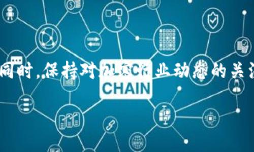 ntroduction
当我们谈论加密货币钱包时，很少有比TPWallet（薄饼钱包）更具吸引力和创新性的选择。许多用户青睐这一平台，但有时却会遇到无法顺利进入或操作的问题。那么，为什么TPWallet薄饼进不去了？今天，我们将深入探讨这一问题的根源，提供解决方案，并让你更有效地使用这一卓越的加密钱包。

TPWallet的背景
TPWallet是一个多功能的去中心化数字资产钱包，支持多种主流的加密货币。它不仅具有非常友好的用户界面，还为用户提供了高度安全性和便利性。TPWallet的目标是为用户提供一个简洁易用的管理工具，帮助他们在复杂的加密货币世界中游刃有余。用户在使用这款钱包时，希望能够轻松进行交易、存储和管理自己的数字资产。然而，有时我们会遇到无法登录或进入钱包的情况，了解背后的原因对于保持良好的使用体验至关重要。

导致无法进入的原因
无论是新手用户还是经验丰富的投资者，在使用任何数字钱包时，可能都会遭遇技术问题。在探讨具体的解决方案之前，首先我们需要了解导致TPWallet无法进入的潜在原因。
ul
listrong网络连接问题/strong：互联网连接的稳定性是你能否顺利访问TPWallet的关键。如果网络速度缓慢，或者连接不稳定，你可能会在登录时遭遇麻烦。/li
listrong软件更新问题/strong：TPWallet会定期发布更新，以修复漏洞、增加新功能或提升性能。如果你还在使用旧版本，可能无法顺利登录。更新至最新版本常常可以解决问题。/li
listrong服务器维护/strong：有时，TPWallet的服务器会进行维护。在这一阶段，服务可能暂时不可用。你可以查看官方网站或社群，了解是否有维护通知。/li
listrong账号安全问题/strong：如果TPWallet检测到异常登录尝试，可能会暂时锁定账号以保护用户资产。这种保护措施虽然影响了用户体验，但却确保了账户安全。/li
listrong输入错误/strong：错别字和拼写错误在输入密码或钱包地址时是常见的问题。确保你输入的信息无误，检查大小写和特殊字符。/li
listrong系统兼容性问题/strong：如果你使用的设备或浏览器不兼容TPWallet，这可能导致无法访问。更新浏览器或尝试不同的设备可能会有所帮助。/li
/ul

解决方案
在识别了可能的原因后，我们需要采取一些措施来解决问题。
ul
listrong检查网络连接/strong：确保你的设备连接到高质量的互联网。可以尝试重启路由器或者切换到其他网络。/li
listrong更新软件/strong：访问应用商店，确保你下载的TPWallet版本是最新的。及时更新可以提升性能和稳定性。/li
listrong关注官方通知/strong：定期检查TPWallet的官方网站和社交媒体，看是否有关于服务维护的公告。这样你就能及时了解钱包是否因维护而无法使用。/li
listrong确认账号安全/strong：如果你收到任何关于账户安全的警告，按照指引进行相应的安全检查，确保账户无异常登录。/li
listrong仔细输入信息/strong：当你进行登录时，务必确保输入的账号和密码信息准确无误。如果不确定，建议使用“忘记密码”功能来重设密码。/li
listrong尝试其他浏览器或设备/strong：如果在特定的浏览器上无法登录，请换用其他浏览器，或者登陆另一台计算机或移动设备测试访问。/li
/ul

防止未来问题的措施
为确保未来能够无障碍地使用TPWallet，采取一些预防措施是非常必要的。
ul
listrong定期更新/strong：确保你的TPWallet始终为最新版本，以享受到最佳的用户体验和安全性。/li
listrong设置备份/strong：使用TPWallet时，一定要定期备份你的助记词及私钥，以防万一。在某些情况下，如果应用出现故障，能够通过这些备份信息找回你的资产。/li
listrong关注社区动态/strong：加入TPWallet的官方社区，社交媒体关注列表，实时获取最新的信息和提示，及时响应可能发生的服务中断。/li
listrong合理管理密码/strong：使用密码管理工具来记住你的复杂密码，避免因为密码输入错误而影响使用体验。/li
listrong定期检查账户活动/strong：定时回顾你的TPWallet账户活动，确认一切正常，以便及时发现并处理异常问题。/li
/ul

总结
虽然在使用TPWallet时会面临登录问题，但了解其潜在原因和解决方案可以帮助我们迅速恢复使用。有些时候，技术问题是不可避免的，但采取适当的措施与预防方法，可以最大限度地减少这样的困扰。同时，保持对加密行业动态的关注，了解最新趋势与信息，将有助于提升你的投资体验与用户满意度。希望本文能为广大TPWallet用户提供帮助，共同探索更加便捷的数字资产管理之路。

为什么TPWallet薄饼进不去了？深度分析及解决方案