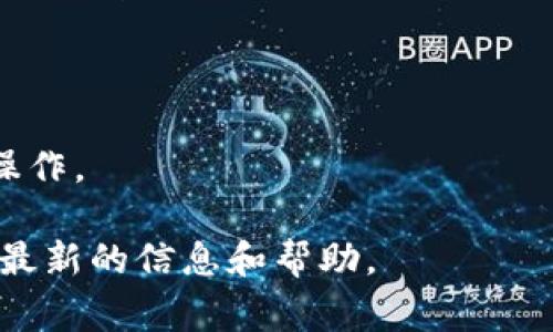 在TPWallet中，自定义网络的设置通常可以在应用的“设置”或“网络”部分中找到。以下是一般步骤，供您参考：

1. **打开TPWallet应用**：首先，确保您已成功下载并登录TPWallet应用。
  
2. **进入设置**：在应用的主界面，找到设置选项，通常以齿轮图标表示。

3. **选择网络**：在设置菜单中，寻找与“网络”或“链管理”相关的选项。这可能会包含您当前连接的网络的信息。

4. **添加自定义网络**：在网络管理页面，应该会有“添加网络”或“自定义网络”之类的选项。点击该选项，您将被要求输入必要的网络信息，如网络名称、RPC URL、链ID等。

5. **保存设置**：输入完所有必要的信息后，确保保存您的设置。

6. **切换网络**：完成设置后，您可以通过网络菜单切换到您刚刚添加的自定义网络。

### 注意事项
- 请确保输入的网络信息是准确的，以免导致连接失败。
- 有些网络可能需要额外的设置或者钱包权限，请根据具体要求进行操作。

如需更详细的操作说明，请查阅TPWallet的官方文档或社区支持，获取最新的信息和帮助。