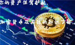   tpwallet提币提错链的解决指南：教你如何及时修