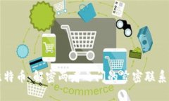 区块链与比特币：解密两者之间的紧密联系与未