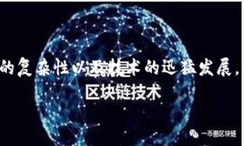 引言

在当今数字经济迅速发展的时代，比特币和区块链技术已经成为了热门话题。许多人对这两个名词充满了好奇，了解它们的潜在价值和影响也变得尤为重要。然而，由于信息的复杂性以及技术的迅猛发展，很多消费者依然感到困惑。在本篇文章中，我们将深入探讨比特币和区块链的基本概念、使用场景及其未来发展潜力，帮助大家更清晰、更全面地认识这一颇具颠覆性的技术。

揭秘比特币和区块链：了解数字货币的未来与创新