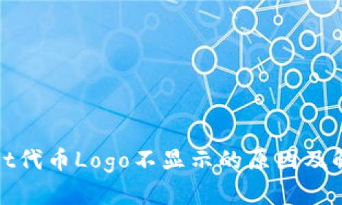 tpwallet代币Logo不显示的原因及解决办法