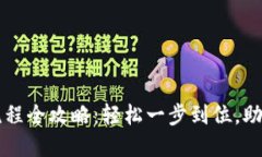 TPWallet买币操作流程全攻略：轻松一步到位，助你