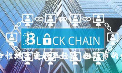 区块链如何革命性地改变粉丝经济：粉丝币的崛起与应用前景