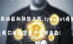 jiaotitpwallet官方网站最新版本：揭秘区块链钱包的