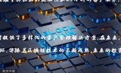   2023年最新区块链资产公司排行榜：掌握未来投