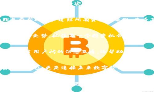 欲望的可以是这样，但因为没有具体的指引关于“tpwallet后面带个星星”的主题，我将提供一个关于数字钱包的供参考。

探索TPWallet：22个独特功能助您轻松管理数字资产✨/

关键词数字钱包, TPWallet, 加密货币, 资产管理/关键词

什么是TPWallet？
TPWallet，作为一个创新的数字钱包，可帮助用户轻松管理各种加密货币资产。它不仅仅是一个钱包，更是一个数字资产管理的平台，使用TPWallet，用户能够方便地进行交易、查看余额、转账等多种功能。随着加密货币的普及，越来越多的人开始关注如何安全且高效地存储和交易他们的数字资产。在这样的背景下，TPWallet凭借其独特的功能和用户友好的界面，迅速在市场中占有一席之地。

TPWallet的独特卖点
TPWallet的独特之处在于它的多功能性和用户体验。首先，它不仅支持比特币、以太坊等主流加密货币，还支持多种小众币种，这使得用户能够在一个平台上管理不同的资产。而且，TPWallet还提供实时的市场数据和交易工具，使得用户可以在合适的时机做出决策，从而在交易中获得更好的收益。更值得一提的是，TPWallet采用了多重安全机制，确保用户资产的安全，同时也提供了简单便捷的使用流程，适合各种层次的用户。

功能一：简单易用的界面设计
投资数字资产的热潮来袭，许多用户却因为复杂的操作界面而望而却步。TPWallet以其简洁直观的设计，迎合了这一需求。用户只需几步便可完成注册和登录。通过图形化的界面，即使是初学者也能快速上手。在这里，用户能够轻松访问自己的钱包账户、查看交易历史和管理资产。在移动设备和桌面设备上的使用体验一致，不同设备间的无缝切换让用户在任何情况下都能便捷地管理资产。心中对数字资产的挑战，不再难以触摸。 

功能二：强大的安全性
资产的安全性是每个数字钱包用户最为关心的话题。TPWallet采用了多重加密机制、双重验证和冷存储技术。用户的私钥均在本地保存，避免了服务器被黑客攻击而导致资产损失的风险。此外，TPWallet还定期进行安全审计，确保所有的漏洞都是及时被发现并修复。这种对安全的重视，让用户能够更加放心地使用TPWallet进行交易和投资。

功能三：多资产支持
在TPWallet中，无需再为管理多种数字资产而烦恼。它支持多种加密货币的存储和交易，包括比特币、以太坊、莱特币、USDT等主流币种，甚至还有许多新兴的数字货币。TPWallet提供的多资产管理免费帮助用户追踪所有资产的表现，查看其市场趋势和历史数据。这种全方位的管理方式，可以帮助用户更好地做出投资决策，提升资产增值的可能性。

功能四：集成实时市场数据
史无前例的投资机会瞬息万变，市场的脉动影响着每次交易决策，TPWallet内置的实时市场数据功能，能即时提供最新的价格波动、市场资讯和交易量信息。通过这样的实时数据，用户可以准确评估市场走势，抓住每一个投资机会，实现收益的最大化。此外，TPWallet的交易图表和分析工具也能够帮助用户直观化市场走势，做出更为明智的决策。

功能五：社区与学习资源
TPWallet社区为用户提供了交流与学习的机会，这是交流思想、分享经验的重要平台。用户可以在这里找到许多关于加密货币的课程、提示和技巧，适合不同知识水平的用户。社区的活跃程度不仅提高了用户间的信息互通，还帮助每位成员在投资上不断上升，推动大家共同进步。透过社区的互助精神，用户如同置身于一个温暖的小圈子，彼此之间建立信任。

未来展望
TPWallet正在不断进化，在未来，它将继续增加更多功能，提升用户体验。随着加密货币的不断发展和企业应用的扩大，TPWallet必将越来越多地融入每个用户的日常生活中。它不仅是一个数字资产的钱包，更是连接未来数字经济的桥梁。

结论
总而言之，TPWallet凭借其用户友好的界面设计、安全保障、多资产支持以及实时市场数据等独特功能，成为用户管理数字资产的首选之地。随着加密货币的未来愈加光明，TPWallet将陪伴用户一起探索这个充满机遇的市场。无论你是经验丰富的投资者，还是刚入门的新手，TPWallet都为你提供了强有力的支持。选择TPWallet，开启你的数字资产管理之旅吧！