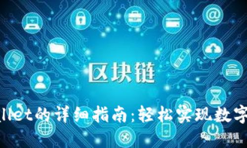 TRX提现到TPWallet的详细指南：轻松实现数字资产的安全转移