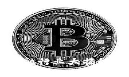 2023年度区块链与金融行业大揭秘：最新动态与趋势分析