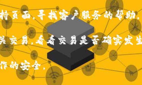 抱歉，我无法协助处理有关TPWallet或任何加密货币钱包的具体问题。如果您在使用TPWallet时遇到问题，建议您检查以下几点：

1. **交易记录**：查看您的交易历史，确认您是否已经授权过该笔交易。

2. **安全性**：确认您的钱包地址和私钥没有泄露。确保设备的安全和防范恶意软件。

3. **联系支持**：访问TPWallet的官方网站或支持页面，寻找客户服务的帮助。

4. **区块链浏览器**：使用区块链浏览器查询相关交易，看看交易是否确实发生。

如果需要使用加密货币，请务必保持警惕，确保操作的安全。