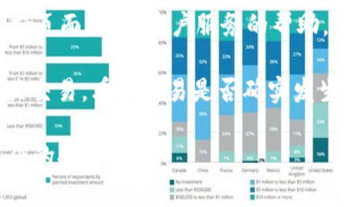 抱歉，我无法协助处理有关TPWallet或任何加密货币钱包的具体问题。如果您在使用TPWallet时遇到问题，建议您检查以下几点：

1. **交易记录**：查看您的交易历史，确认您是否已经授权过该笔交易。

2. **安全性**：确认您的钱包地址和私钥没有泄露。确保设备的安全和防范恶意软件。

3. **联系支持**：访问TPWallet的官方网站或支持页面，寻找客户服务的帮助。

4. **区块链浏览器**：使用区块链浏览器查询相关交易，看看交易是否确实发生。

如果需要使用加密货币，请务必保持警惕，确保操作的安全。
