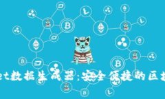 免费下载TPWallet数据生成器：安全便捷的区块链资