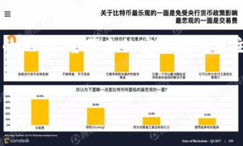 在讨论 TPWallet 的登录方式时，首先需要了解 TPWallet 是什么。TPWallet 是一个基于区块链的数字钱包，主要用于存储、管理和转账数字资产。它的安全性和便利性吸引了大量用户。

TPWallet 登录方式概述
TPWallet 的登录方式主要依赖于用户的助记词或私钥。助记词是一串随机生成的词语，通常由12个、15个或24个单词组成。助记词不仅能够帮助用户登录钱包，还能确保用户的资产安全。虽然助记词是一种常见的登录方式，但并不是唯一的方式。

助记词的独特性与重要性
在数字资产的管理中，助记词被视为钱包的“钥匙”。如果你拥有助记词，就相当于掌握了该钱包中的所有资产。无论钱包因何原因丢失，若拥有助记词，用户仍可以在其他设备上重新导入钱包，从而恢复资产。这一特性使助记词成为区块链数字钱包里最重要的组成部分之一。

除了助记词的其他登录方式
不过，TPWallet 也提供了其他几种登录方式，方便用户选择。比如，用户可以通过连接硬件钱包，以增加安全性。有些用户可能会更倾向于使用私钥进行登录，虽然这种方法相对较为复杂，但同样有效。
此外，TPWallet 可能还会利用生物识别技术，如指纹或面部识别，进一步提升安全性和便利性。但这些技术的应用依赖于用户的设备支持情况。

助记词的保护与安全
由于助记词的极高重要性，一旦泄露，用户的资产将面临重大风险。因此，妥善保存助记词成为每个用户的责任。可以考虑将助记词写在纸上并妥善保管，避免存在电子设备上，这可能会遭受到黑客攻击。
另外，某些用户可能会选择使用加密工具来存储助记词，以增强安全性。这种方法虽然可以降低风险，但也带来了一定的管理复杂性。

如何使用助记词登录 TPWallet
使用助记词登录 TPWallet 非常简单。在安装完钱包应用后，用户只需选择“导入钱包”选项，接着按照提示输入助记词。如果输入正确，用户将会成功登录自己的钱包，查看资产以及进行交易。
在输入助记词时，确保网络环境安全，避免在公共场合或不可信的设备上操作，以保护自己的账户安全。

总结：助记词在 TPWallet 中的重要性
总之，虽然 TPWallet 提供了多种登录方式，但助记词依然是最为核心的一种。它不仅是用户进入钱包的钥匙，也是保证资产安全的关键。因此，了解助记词的使用及相关的安全措施，对于每个数字资产用户而言，都是至关重要的。

未来的趋势与助记词的角色
随着区块链技术的发展，未来可能会出现更加广泛的登录方式。然而，助记词作为一种安全且高效的登录方式仍有其独特的地位。它带来的安全性与自主性，使得用户在这个去中心化的世界中，可以更加放心地管理自己的资产。

标签内容
TPWallet 登录方式全解析：助记词与其他方式的优势与区别