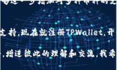   使用TPWallet轻松购买数字货币——猪猪论坛用户