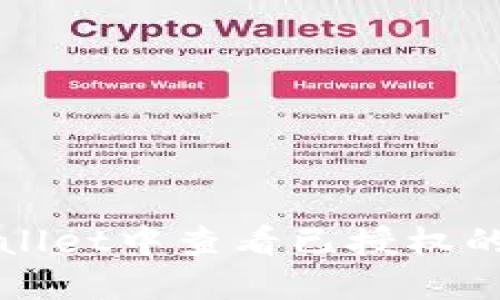 如何在TPWallet中查看已授权的资产和权限