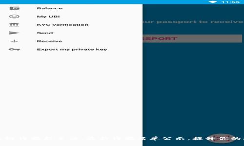 揭秘区块链诈骗新手法，最新诈骗名单公示，提升你的防范意识