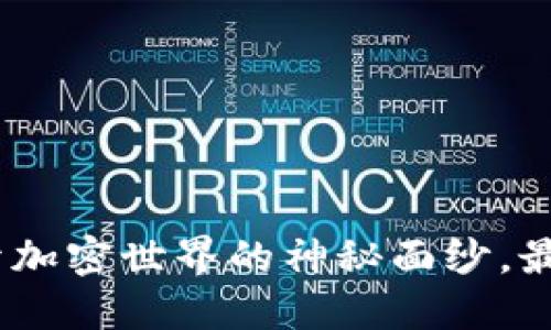 莱茨狗区块链：揭开加密世界的神秘面纱，最新动态及投资机遇