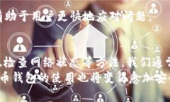   TPWallet交易到账未显示的解决方案及注意事项