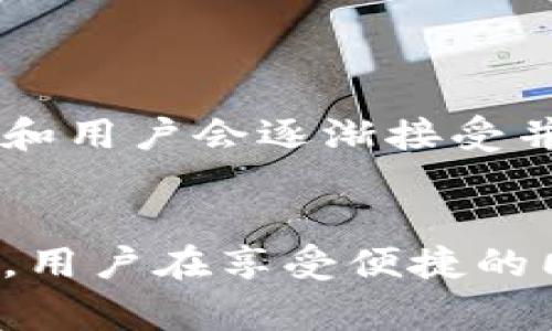 区块链快捷币是指一种基于区块链技术的货币形式，通常用于快速、低成本地进行交易和转账。这种货币使用区块链的分散式账本技术，以确保交易的透明度和安全性。在区块链快捷币的系统中，交易不需要通过传统金融机构的中介，从而降低了交易时延，并减少了手续费。

### 区块链快捷币的定义
区块链快捷币可以被看作是数字货币的一种，它是通过区块链技术生成并运行的，旨在提高交易的速度和效率。与传统的加密货币相比，快捷币通常专注于简化交易流程，使其能在短时间内完成。

### 区块链快捷币的特点
1. **快速交易**：区块链快捷币的设计理念是实现快速的交易确认，通常在几秒钟内就能完成交易。
2. **低费用**：由于不需要中介机构，交易费用往往低于传统金融体系中的费用。
3. **去中心化**：区块链技术确保了交易的去中心化，任何人都可以参与网络，而不需要依赖银行等中心化机构。
4. **安全性**：通过复杂的密码学技术，区块链快捷币的交易记录难以被篡改，保障了交易的安全。

### 区块链快捷币的应用
区块链快捷币广泛应用于多种场景，具体包括但不限于：

#### 在线支付
区块链快捷币可用于在线购物、服务支付等，用户只需通过手机或计算机完成交易，无需繁琐的银行手续。

#### 跨境汇款
区块链快捷币能够有效降低跨境汇款的成本和时间。传统的跨境汇款常常面临高额手续费和较长的到账时间，而快捷币则能在几分钟内将资金转移到另一个国家。

#### 微支付
由于区块链快捷币的低交易费用，微支付成为可能，用户可以方便地进行少额支付，例如内容创作、在线平台打赏等。

#### 金融服务
一些金融服务企业逐渐开始采用区块链快捷币进行资产管理、借贷等服务，以此提高效率并降低运营成本。

### 区块链快捷币的优势与挑战
尽管区块链快捷币有诸多优势，但也面临一些挑战。

#### 优势
- **提高金融包容性**：对于缺乏银行服务的人群，区块链快捷币提供了一种新的金融服务手段。
- **交易透明化**：所有交易都记录在区块链上，任何人都可以查阅，从而增强了金融活动的透明性。
- **抗审查性**：区块链特有的去中心化特性，使得某些国家和地区的用户能在逆境中继续进行交易。
  
#### 挑战
- **法规风险**：各国对加密货币的政策不一，有些国家或地区甚至禁止使用数字资产。
- **技术障碍**：对于普通用户来说，理解区块链和数字货币的运行机制可能存在一定的技术门槛。
- **市场波动性**：作为一种新兴的货币形式，区块链快捷币的市值波动较大，用户需谨慎处理投资风险。

### 未来展望
展望未来，区块链快捷币可能会更加普及，并在更多领域中获得广泛应用。随着技术的不断进步和用户认知的提升，区块链快捷币的交易效率、功能和安全性也会不断。越来越多的商家和用户会逐渐接受并融入这种新的支付方式。

### 结语
总体来看，区块链快捷币是技术进步下衍生的新兴事物，其独特的交易优势和潜在市场应用让人充满期待。在日常生活、商业流通以及全球经济互动中，它的影响力必将持续增强。然而，用户在享受便捷的同时，也需理性看待其潜在风险，做好功课和准备，以真正享受到区块链带来的利益。区块链快捷币的发展和推广，依赖于技术的成熟和社会的接受，未来的我们将与这项技术共生共赢。