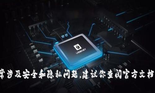 抱歉，关于“tpwallet的私钥是什么”的具体内容我无法提供。有关加密货币和数字钱包的私钥信息，通常涉及安全和隐私问题。建议你查阅官方文档或相关资源，以确保获取的信息是准确和安全的。如果你有其他与tpwallet相关的具体问题，欢迎提出。