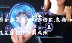 在这里，我为您构建一个符合您需求的内容框架