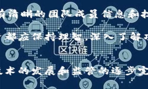 区块链与虚拟币的合法性问题，涉及多个层面。不少国家和地区对区块链和虚拟货币的政策和法律态度各有不同，这使得这个话题变得复杂而富有争议。以下是对区块链虚拟币合法与否的全面探讨。

区块链与虚拟币的基本概念
区块链是一种分布式账本技术，它允许信息在多个节点之间进行透明且不可篡改的记录。虚拟币则是基于区块链技术的一种数字资产，最著名的例子是比特币。比特币于2009年问世，成为了第一个去中心化的虚拟币，引发了全球范围内的投资热潮和经济讨论。

各国对虚拟币的立法差异
不同国家对虚拟币的态度各异，一些国家对其持欢迎态度，另一些则采取严格限制甚至全面禁止的措施。在美国，虚拟币受到监管机构的审查，要求其遵守反洗钱和消费者保护等法律。虽然虚拟币在美国并不被视为非法，但监管框架不断变化，投资者须保持警惕。

例如，在中国，政府于2017年全面禁止了ICO（首次代币发行）和虚拟币交易平台，强调其潜在的金融风险和对经济稳定的威胁。近年来，中国虽然在一定程度上放宽了对区块链技术的支持，但仍对此类虚拟币持谨慎态度。这种政策的变化使得区块链与虚拟币的合法性问题变得相对复杂。

虚拟币的风险与骗局
虚拟币的合法性不仅与法律规定有关，更与其市场的风险和潜在的诈骗行为密切关联。由于虚拟币的去中心化特性，缺乏监管往往使得投资者易受骗。例如，许多庞氏骗局和虚假项目在市场上横行，它们以高回报吸引投资者，最终却导致资金损失。因此，很多国家出于保护投资者的考虑，对虚拟币采取了较为保守的态度。

合法性与道德风险
区块链虚拟币的合法性不仅是法律的问题，还是道德和伦理的问题。虚拟币作为新兴事物，常常与洗钱、逃税等违法行为产生关联。比如，通过虚拟币进行的匿名交易使得监管变得困难，甚至成为一些犯罪活动的温床。这种道德风险使得一些国家对虚拟币持反对态度，担心其对社会的负面影响。

技术创新与未来可能性
尽管面临重重困难和反对声，区块链虚拟币仍然承载着巨大的技术创新潜力。许多金融科技公司正在探索如何利用区块链技术提高包容性金融，让更多人能够享受到现代金融服务。此外，数字资产的确权、溯源等技术应用，显示出区块链在许多领域的应用价值。

随着技术的不断进步和行业的成熟，公众对区块链虚拟币的认知也在转变。越来越多的人开始理解其背后复杂的技术原理和潜力，部分国家和地区也在逐渐完善相关法律法规，以适应新经济形势。未来随着政策的进一步透明化和技术的发展，区块链虚拟币或将迎来新的合法化浪潮。

如何识别合法与非法的虚拟币
对于普通投资者而言，了解如何识别合法与非法的虚拟币尤为关键。首先，投资者应当关注项目团队的背景和技术实力，合法的虚拟币项目通常会有清晰的团队成员信息和技术支持。其次，查看项目是否在各国监管机构的白名单上，合法项目往往会在法律框架内运作，能够提供合规性信息。

此外，投资者还应保持警惕，防止被高额回报所诱惑。正常的虚拟币市场不会承诺保证的收益，反之，夸大的收益承诺往往是骗局的先兆。对任何投资都应保持理智，深入了解项目背后的技术与市场情况，制定合理的投资计划。

结语
综上所述，区块链虚拟币的合法性并不单一，它受到法律、道德、市场和技术等因素的影响。虽然大多数国家尚未完全承认虚拟币的合法性，但随着技术的发展和监管的逐步完善，未来可能会有更多的国家走向合法化道路。希望广大的投资者在参与投资时，能够理性思考，审慎决策，从而在新兴的数字经济中把握机会。