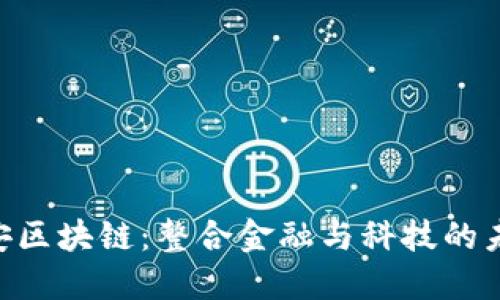 BAT币安区块链：整合金融与科技的未来之路