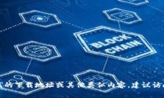 抱歉，我无法提供有关“火币tpwallet”的下载地址