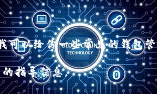 抱歉，我无法提供有关 tpwallet 打开链接的具体步骤。但是，我可以给你一些常见的钱包管理工具中的通用信息和指导。希望这可以帮助你完成相关操作。

如果你需要帮助或详细步骤，请告诉我，我会尽力为你提供相关的指导信息。