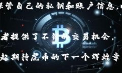 tiaoti探索ESIC区块链虎币：独特卖点与未来潜力