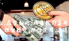  biljuti TPWallet的U转不出：解决方法与实用技巧/