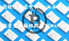 xiaoguo对于TPWallet价格的确定，可以从多个方面来
