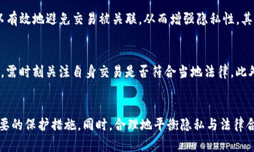 ¯titletpwallet转币是否会被跟踪？解答区块链隐私的困惑
tpwallet,转币,区块链,隐私/guanjianci

引言：在数字资产时代的隐私漫游
数字货币的迅猛发展为人们的财务管理带来了前所未有的便利。但与此同时，关于交易隐私和安全性的问题，却也随之而来。特别是在区块链技术下，用户往往会担心自己的转币操作是否会被跟踪，尤其是在使用像tpwallet这样的数字钱包时。这不仅关乎每一位用户的资产安全，更涉及到个人信息的保护和隐私权的维护。

什么是tpwallet？
tpwallet作为一个新兴的数字钱包，凭借其卓越的用户体验和一系列独特的功能，迅速赢得了市场的青睐。它能够支持多种数字货币的存储与交易，用户界面友好且操作简单。此外，tpwallet还提供了交易记录的查询与管理功能，旨在为用户提供一站式的数字资产管理解决方案。

转币的基本原理与隐私性
在了解tpwallet的同时，我们首先需要知道转币的基本原理。每当一笔数字货币交易被发起，它便通过区块链网络进行验证与记录，而这一切都是公开透明的。这就意味着，任何人都可以通过区块链浏览器看到交易的发生情况、金额以及涉及的地址。但是，值得注意的是，这并不代表交易的真实身份信息会被公开，因为在区块链上，所有的操作都是基于钱包地址进行的，而非真实身份。

tpwallet的隐私保护措施
tpwallet致力于为用户提供优质的隐私保护服务。这款钱包采用了多种加密技术，确保用户的交易信息不会被随意监控或窃取。首先，tpwallet不会要求用户提交过多个人信息，仅需要简单的登录凭据即可使用。更重要的是，tpwallet对交易记录进行加密，使得即使数据被截获，也难以解读。

跟踪技术的现状
不过，尽管tpwallet在计算和技术上做了诸多努力，但我们也不能否认跟踪技术的进步。随着区块链技术的发展，各种分析平台和工具相继出现。这些平台通过分析大量的区块链数据，甚至可以识别某些特定钱包的行为模式，从而推断出用户的交易习惯。因此，用户在进行大额交易或频繁转币时，要格外小心，因为这可能会引起外部监控者的注意。

如何增强转币的隐私性
为了提高自己在使用tpwallet进行转币时的隐私性，用户可以采取以下几种策略：首先，避免频繁地使用同一个钱包地址进行交易，而是可以定期更换地址。这种方式可以有效地避免交易被关联，从而增强隐私性。其次，尝试使用混币服务，这种服务能够将用户的交易与其他交易进行混合，进一步提高无法追踪性。

关于法律合规与隐私的平衡
虽然保护隐私是每位用户的权利，但在数字货币的应用中，遵循法律法规同样至关重要。许多国家已经对数字货币的使用设立了明确的规章制度，用户在进行转币操作时，需时刻关注自身交易是否符合当地法律。此外，tpwallet也在努力确保其服务不违反相关法律，因此用户在享受隐私保护的同时，也要承担一定的法律责任。

总结：在隐私与透明之间的抉择
总的来说，tpwallet能够提供相对较好的隐私保护，但用户也应意识到，这并不代表绝对的安全和匿名。随着跟踪技术的不断进步，用户在进行转币时应保持警惕，采取必要的保护措施。同时，合理地平衡隐私与法律合规也显得尤为重要。数字货币的未来虽充满未知，但只要用户保持理智，灵活应对，就能在这个新时代中乘风破浪。