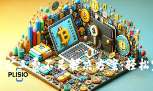 tpwallet矿工费不足解决方案：轻松完成转账