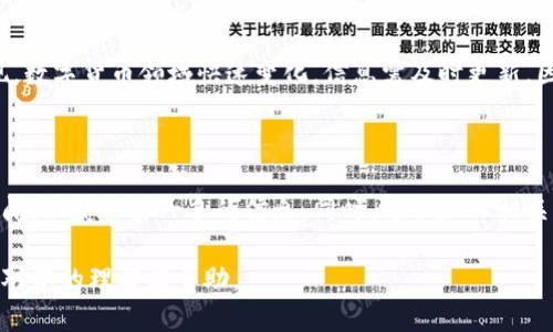 关于“DOM币”是否属于“金球区块链数字货币”，这个问题的解答需要从几个方面进行分析。以下是对“DOM币”和“金球区块链”的相关信息的介绍。

### DOM币概述

DOM币，或者说数字货币的一种，通常是基于区块链技术发行的虚拟货币。与传统货币不同，数字货币是基于去中心化思想，通过区块链的分布式账本技术来实现交易和价值转移。DOM币的具体特征和功能则依赖于其背后的开发团队和应用场景。

### 金球区块链简介

金球区块链（又称为Golden Ball Blockchain）是一个基于区块链的项目，旨在推动数字资产的流通与管理。金球区块链开发了多种数字货币，并提供了一系列金融服务，例如数字资产交易、智能合约和去中心化金融（DeFi）等。

### DOM币的归属问题

那么，DOM币是否属于金球区块链的数字货币呢？这需要从几条线索进行分析：

1. **官方信息**：首先，我们应该查看金球区块链的官方网站和官方公告，了解其发布的数字货币及相关项目。
  
2. **白皮书**：其次，任何数字货币都有相应的白皮书，通常在白皮书中，开发团队会详细介绍项目的愿景、技术架构及货币发行方式。如果DOM币的白皮书中提及金球区块链，或是在金球区块链的生态系统中被使用，那么可以确认它属于金球区块链。
  
3. **社区讨论**：通过加密货币相关的论坛和社交媒体，诸如Twitter、Reddit等平台，用户的讨论和反馈也能够有效判断DOM币的背景信息。

4. **市场表现**：如果DOM币在数字货币交易所中与其他金球区块链的货币一起上市交易，那么它很可能与金球区块链没有直接关系。

### 决定性的要素

在评估数字货币的归属关系时，透明性和信任性是关键要素。这意味着开发团队的诚信、项目的透明度以及社区的活跃程度都是判断的依据。如果DOM币能够在这些方面表现出色，并与金球区块链有明显关联，那么它便可以被视为金球区块链的一部分。

### 结论

要得出DOM币是否属于金球区块链的最终答案，我们需综合考虑官方信息、白皮书、社区反馈及市场表现。数字货币领域快速变化，信息需及时更新。因此，对于任何投资决策，务必进行充分的研究和风险评估。

### 后续行动

如果你对DOM币和金球区块链的关系仍有疑问，建议访问金球区块链的官方网站，查阅最新的公告和新闻，以获取第一手的信息。同时，可以加入相关社区，与其他投资者交流经验与看法。

通过以上分析，我们可以更清楚地了解DOM币的性质及其在金球区块链中的位置，希望这展开的讨论能对您的理解有帮助。