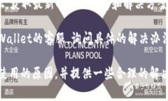在中国大陆地区，TPWallet的使用确实可能面临一些