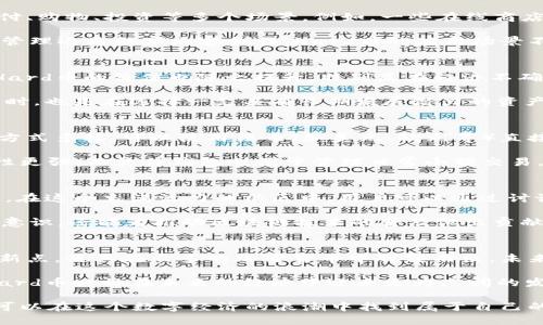 jiaoti深入探讨区块链中的Hard币：全面解析其独特卖点与创新点/jiaoti  
区块链, Hard币, 加密货币, 投资机会/guanjianci  

引言：一个新时代的开启  
在数字经济快速发展的今天，区块链技术正以前所未有的速度改变着我们的生活与工作方式。伴随着这一趋势，Hard币作为一种新兴的加密货币，成为了众多投资者眼中的“黄金宝藏”。它不仅承载了区块链技术的无限可能，更在应用场景和功能上展现出了独特的优势。  

什么是Hard币？  
Hard币，作为一种基于区块链的数字货币，致力于为用户提供更加安全、便捷的交易体验。与传统货币相比，Hard币的最大特征在于去中心化，这意味着它不依赖于任何中央机构或政府来促进交易和控制货币供应。这种去中心化的特性赋予了Hard币高自由度，同时也吸引了大量希望摆脱传统金融约束的用户。  

Hard币的创新点  
在众多加密货币中，Hard币凭借其独特的创新点脱颖而出。首先，Hard币采用了一种混合共识机制，结合了工作量证明（PoW）和权益证明（PoS），实现了更高的安全性和交易效率。用户不仅可以通过挖矿获得Hard币，还可以通过持有币种的方式获取收益，这种双重机制吸引更多的投资者。  

其次，Hard币采用了动态调整的交易手续费。与许多加密货币固定的交易费用不同，Hard币会根据网络流量动态调整费用，确保用户在高峰期和低谷期都能获得合理的交易成本。这一创新大大提高了用户的交易体验，尤其是在市场波动较大的情况下。  

硬币的真实应用场景  
Hard币的推行并不仅限于数字货币的交易，更多的是通过构建多元化的应用生态，使用户能够在日常生活中有效利用。这包括在线支付、购物、投资等多个场景。例如，一些在线商店已经开始接受Hard币作为支付方式，这种创新显著提升了用户的购物体验，让消费者享受数字货币带来的便捷。  

此外，Hard币还在智能合约的推广中发挥了重要作用。智能合约允许开发者构建去中心化应用程序（DApps），无论是金融服务、供应链管理还是数字内容创作，Hard币的应用场景不断拓展。  

投资Hard币的优势  
对于投资者而言，选择Hard币意味着迎接一个全新的投资机会。首先，随着区块链技术的不断发展，市场对加密货币的需求日益增长，Hard币的价值也随之提升。特别是在经济不确定性加剧的背景下，越来越多的人开始将加密货币视为一种储值工具和避险资产。  

其次，Hard币背后的强大技术团队和持续研发投入，确保了其在安全性和技术进步方面始终处于行业领先地位。投资者在选择Hard币时，也是在选择一支具有长期发展潜力的资产。  

如何购买和交易Hard币  
购买Hard币有多种方式。用户可以通过主流的加密货币交易所进行交易，通常需要注册一个账户并完成身份验证。交易所支持的支付方式多样，可以使用法币（如美元、欧元等）直接购买Hard币，亦可使用其他加密货币进行兑换。  

此外，为了保证资产的安全性，用户还需选择合适的钱包存储Hard币。硬件钱包和软件钱包各有优势，硬件钱包虽然价格较高，但安全性更强；而软件钱包则便于管理日常小额交易。  

区块链社区与Hard币  
Hard币的成功离不开社区的支持与参与。区块链社区不仅是技术分享与交流的平台，也是Hard币用户获取信息、分享经验的重要场所。在这个充满活力的社区中，用户可以通过讨论、投票与开发参与到Hard币的未来与发展中。  

在这一社区中，慈善活动、教育普及以及技术开发等各种项目层出不穷。通过参与这些项目，用户不仅能够提升自己的技术水平和投资意识，还能为推动区块链技术的普及做出贡献。  

总结与展望  
在这个新时代，Hard币短短数年间已经从一个新兴的数字货币，迅速发展成为区块链生态系统中不可忽视的力量。它的独特卖点与创新点，使其在众多的加密货币中脱颖而出，未来的潜力更是不可限量。  

无论是作为投资工具，还是作为支付手段，Hard币都在推动数字经济的进程中发挥着重要作用。随着技术的不断进步与市场的扩展，Hard币必将在未来的经济中迎来更为广阔的发展空间。不论是现在的投资者，还是未来的用户，让我们共同期待Hard币与区块链技术将如何塑造我们的生活和工作的方式。  

最终，Hard币作为一个充满潜力的新兴资产，正如同区块链技术本身一样，不仅是金融领域的革命，更是未来社会的一部分。每个人都可以在这个数字经济的浪潮中找到属于自己的位置，为未来共同努力。