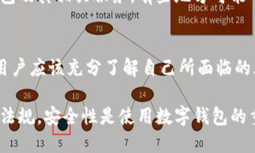 注册 TPWallet 需要的条件主要包括以下几个方面：

1. 设备和网络要求
首先，用户需要有一台可连接互联网的设备，如智能手机、平板电脑或电脑。TPWallet 作为一个数字钱包，通常会提供移动端和桌面端的应用程序，因此在下载安装方面，确保设备支持应用功能是非常重要的。同时，稳定的网络连接对于注册和后续使用也至关重要。

2. 个人信息
在注册过程中，用户需要准备一定的个人信息，通常包括邮箱地址和手机号码。这些信息将用于验证用户身份以及增强钱包的安全性。邮箱地址和手机号码会收到系统发送的验证码，用户需要通过这些验证码来完成注册。

3. 安全性要求
为了确保用户资产的安全，TPWallet 可能要求用户设置一个强密码。密码应该包含数字、字母及特殊字符，并且建议定期更换以保持安全性。此外，TPWallet 还可能支持双重认证功能，以进一步提高账户的安全性。这意味着在登录或进行大额交易时，用户需要提供额外的验证码。

4. 法律资格
不同地区的法律法规可能对数字货币的使用有不同的规定。因此，用户在注册之前，应该确认自己所在地区允许使用数字钱包及其相关服务。有些地方可能对数字货币持限制态度，甚至会禁止使用相关的金融工具。因此，了解并遵循当地的法律法规至关重要。

5. 风险意识
在注册 TPWallet 之前，用户还应具备一定的风险意识。数字货币市场波动较大，投资和交易可能会面临资金亏损的风险。用户应该充分了解自己所面临的风险，并在进行投资之前做好相关的研究和准备。

总结以上几点，在注册 TPWallet 时，用户需要保证网络畅通，有可用的设备，同时准备必要的个人资料，以及遵循相关法律法规。安全性是使用数字钱包的重要考虑因素，用户应当充分重视。此外，树立风险意识，谨慎对待数字货币投资，是每一个用户必需的责任。