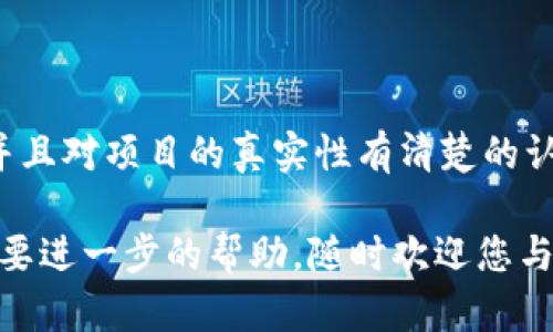 关于您提到的“领空投tpwallet地址是收款地址吗”，实际上这一问题涉及到几个方面的知识，包括加密货币、数字钱包和空投的基本概念。以下是对这些概念的详细解读，希望能够帮助您更好地理解这个问题。

### 什么是TPWallet？

TPWallet是一款数字货币钱包，可以用于存储、管理和交易各种加密资产。TPWallet支持多种区块链网络，用户可以通过这个钱包来接收和发送加密货币。由于支持多种资产，TPWallet受到了越来越多数字货币投资者的青睐。

### 空投（Airdrop）是什么？

空投是加密货币项目为了推广和激励用户使用其平台而进行的一种营销策略。通常，开发团队会向特定用户群体或在特定区块链上持有某种资产的用户免费发送新发行的代币。空投通常是为了创造社区效应、吸引投资者和加速新项目的曝光率。

### 收款地址的含义

在数字货币的世界里，收款地址是指您用于接收交易的地址。这一地址是由一串字母和数字组成，通常由您的钱包生成。用户将这一地址分享给其他人，以便他们可以向您发送代币或加密货币。

### TPWallet地址与收款地址

那么，TPWallet的地址是否可以作为收款地址呢？答案是肯定的。每个TPWallet用户都有一个独特的地址，这个地址可以用于接收各类加密资产，包括空投的代币。当您参与一个空投活动时，通常需要提供您的TPWallet地址，以便项目方将代币发送到该地址。

### 如何获取和使用TPWallet地址？

#### 获取TPWallet地址

1. **下载和安装TPWallet**: 在应用商店或TPWallet官网上下载安装包。
2. **创建钱包**: 按照提示创建一个新的钱包，妥善保存助记词和私钥，以防丢失。
3. **查找地址**: 在钱包首页，通常可以看到你的收款地址，选择所需的币种，点击“接收”，就可以查看地址。

#### 参与空投的流程

1. **参与空投信息的获取**: 关注各大加密货币社区、社交媒体、以及专业的空投网站，获取最新的空投项目。
2. **根据要求提交TPWallet地址**: 在参与空投时，根据项目方的要求，提交TPWallet中的收款地址，确保地址的准确性。
3. **查看代币是否到账**: 空投完成后，您可以在TPWallet中查看是否成功接收了代币。

### 空投的风险与注意事项

尽管空投是一种便捷的获取新代币的方式，但同时也存在一些风险，用户在参与时需要谨慎对待。

#### 潜在风险

1. **安全性问题**: 有些项目可能存在诈骗风险，用户应该研究项目的背景和团队。
2. **信息泄露**: 提供个人信息时，请确保是可靠的项目，避免泄露个人隐私。
3. **市场波动**: 空投的代币在上线后的市场表现可能会有所波动，用户应该合理评估其价值。

#### 注意事项

- **确认平台的真实性**: 在参与任何空投之前，确保所参与的项目是可信的，包括查阅相关的社区反馈。
- **使用多种安全保障措施**: 确保您的TPWallet得到妥善保护，比如启用双重认证、定期更改密码等。

### 最后总结

TPWallet地址确实可以用作接收空投代币的收款地址。在参与空投时，请确保您已理解相关流程以及潜在风险，并且对项目的真实性有清楚的认识。在当前这个快速发展的数字货币市场中，用户不仅要追逐机会，也应保持一定的谨慎态度。

希望以上内容能解答您的疑问，并且为您在加密货币的世界里提供一些有价值的信息。如果您还有其他问题或需要进一步的帮助，随时欢迎您与我交流！