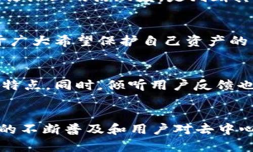 TPWallet 是一个相对较新的加密钱包平台，它可能并没有像其他老牌钱包那么广泛的用户基础，但它正在逐渐吸引国外用户。在讨论 TPWallet 的用户群体时，有几个因素值得考虑。

TPWallet 的基本介绍
TPWallet 是一款支持多种区块链资产的数字钱包，特别是在去中心化金融（DeFi）领域迅速崛起。它提供了用户友好的界面，用户可以在其中轻松管理他们的加密货币资产，还可以参与流动性池、去中心化交易等功能。TPWallet 的出现正好迎合了区块链技术发展带来的机遇。

国外用户的使用情况
虽然我们没有确切的用户数据来证明 TPWallet 在国外的用户数量，但可以通过观察几个指标来了解其受欢迎程度。首先，TPWallet 在社交媒体及其社区论坛上的活跃度，是判断其用户基础的重要标准之一。如果我们看到大量的外国用户在讨论区内活跃，分享他们的使用经验和建议，那么这表明 TPWallet 在国外获得了一定的关注。

影响国外用户增长的因素
TPWallet 的增长依赖多种因素，其中包括用户的需求、市场的接受度以及产品的独特卖点。首先，TPWallet 在安全性和隐私保护方面下了不少功夫，这对于广大希望保护自己资产的用户至关重要。其次，跨平台的兼容性使得 TPWallet 能够服务于更广泛的用户群体，无论是在桌面还是移动设备上，无疑都增加了它在国际市场的竞争力。

市场推广和用户反馈
为了在国外市场站稳脚跟，TPWallet 不断进行市场推广。通过社交媒体广告、与区块链项目的合作以及参与国际会议，TPWallet 正在向全球推广其服务与特点。同时，倾听用户反馈也是改进产品的重要一步。通过了解用户在使用过程中遇到的问题，TPWallet 能够不断用户体验，从而较好地服务于国际用户。

总结
总的来看，虽然目前很难给 TPWallet 的国外用户数量一个明确的数字，但可以确定的是其潜力巨大，并且正在逐步吸引更多的国际用户。随着区块链技术的不断普及和用户对去中心化价值的认同，TPWallet 有望在未来的市场竞争中赢得更多拥趸。