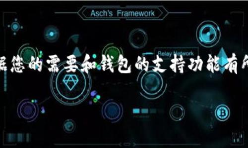 充钱到TP钱包（TP Wallet）可以通过多种方式进行，具体步骤会根据您的需要和钱包的支持功能有所不同。以下是一个详细的指南，帮助您了解如何将资金存入TP钱包。

### 如何快速为TP钱包充值：全面指南