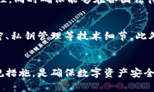 关于“TPWallet受政府管控吗”这个问题，我们可以从多个角度进行探讨。在探讨之前，首先要了解TPWallet的基本背景、其功能以及加密货币行业的监管现状。

TPWallet的基本介绍
TPWallet是一款普及较广的加密钱包，主要用于存储、管理和交易各种加密货币。它提供用户友好的界面和丰富的功能，支持多种数字资产的管理，使用户能够方便地进行资金的转移、兑换以及资产的管理。TPWallet的特性之一是它对用户隐私的重视，这在众多加密钱包中使其独树一帜。

加密货币行业的监管现状
在全球范围内，加密货币行业正处于快速发展之中，伴随而来的是各国政府对这一行业的监管逐渐加强。不同行业、不同国家的政府对加密货币的监管政策千差万别。一些国家对加密货币采取相对宽松的态度，而另一些国家则可能采取严格的监管措施，甚至全面禁止加密货币的交易和使用。

TPWallet是否受到监管
首先需要明确的是，TPWallet作为一个技术产品，其本身并不直接受政府管控。然而，TPWallet的用户及其使用的环境可能会受到不同国家和地区的法律法规的影响。例如，在某些国家，使用加密钱包可能需要遵循特定的法规要求，包括用户身份验证(KYC)和反洗钱(AML)规定。在这些国家，尽管TPWallet本身不受政府监管，但其运营和用户的使用体验可能受这些法律法规的制约。

政府监管对TPWallet使用的影响
政府的监管措施可能对TPWallet的操作方式产生影响。例如，如果某个国家实施了对加密货币交易的严格规定，那么TPWallet在这些地区的用户可能会面临一些使用限制。这包括但不限于无法直接进行法币与数字资产的兑换、无法在特定区域内使用某些功能等。对于TPWallet来说，他们需要根据相关法规进行调整，以确保合规运营。

TPWallet的合规性
为了适应不断变化的监管环境，TPWallet可能会采取一些合规措施。比如，增加用户身份验证流程、加强反洗钱措施、与监管机构进行沟通等。这些措施旨在保护用户资产的安全性，同时确保能够在各国法律框架内运营。用户在使用TPWallet时，需要关注其是否符合当地监管的要求。

用户如何保证在TPWallet的安全性
作为用户而言，在选择使用TPWallet或其他加密钱包时，需要对该钱包的安全性有一定的了解。选择在受监管的区域使用TPWallet可以降低法律风险，同时，可以关注其数据加密、私钥管理等技术细节。此外，一些第三方安全机构可能会对TPWallet进行安全审计，用户也可以参考相关的审计报告来了解钱包的安全性。

总结
整体来看，TPWallet本身不直接受政府监管，但其用户体验与使用环境可能会受到不同地区法律法规的影响。因此，用户在使用TPWallet时，了解当地的监管情况以及钱包的合规措施，是确保数字资产安全的重要一环。此外，随着加密货币行业的不断发展，TPWallet等数字钱包需要灵活应对监管变化，以保证用户在合规和安全的环境中使用数字资产。